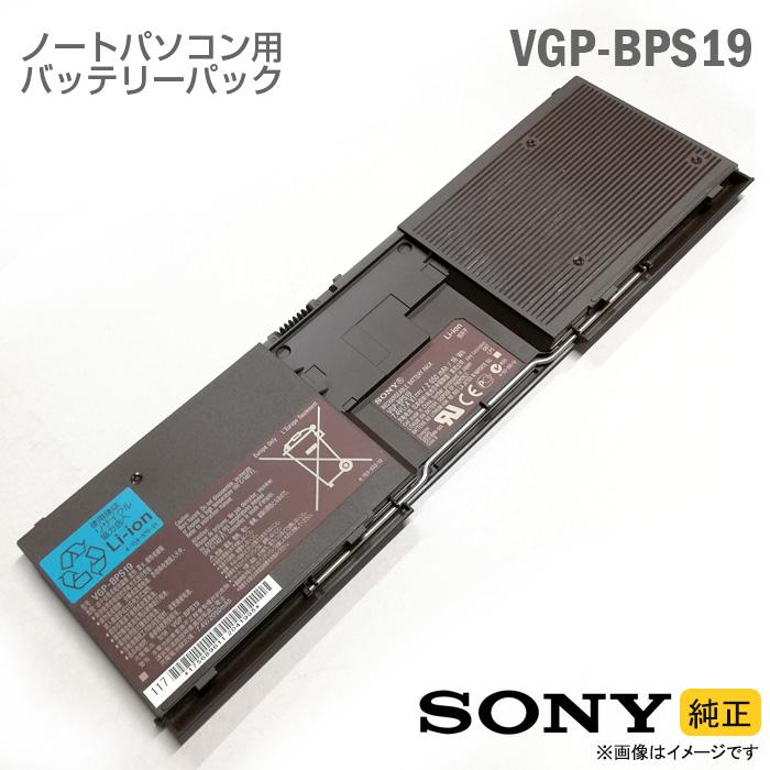 VAIO 中古 [美品] [純正] SONY VGP-BPS19 ノートパソコン用バッテリー