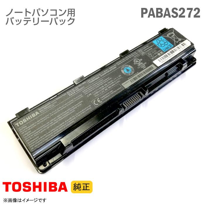 TOSHIBA（東芝） 中古 [純正] PABAS272 PA5109U-1BRS ノートパソコン用
