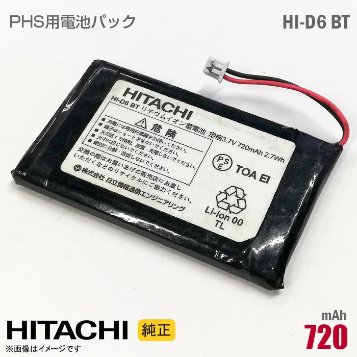 2台分　HI-D10PS 充電器　日立ビジネスフォン　バッテリーHI-D6BT 日立（HITACHI） 中古 純正 HITACHI HI-D6 BT 対応 リチウムイオン