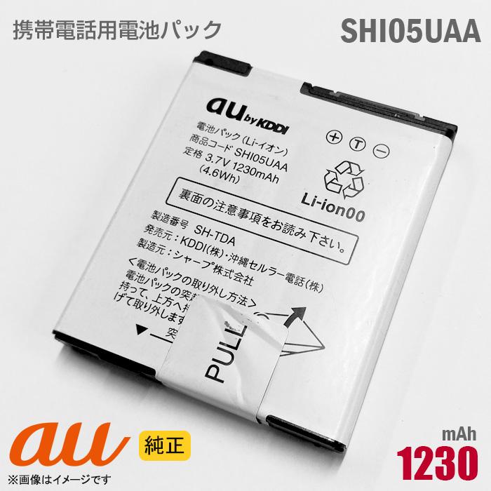 au 中古 [純正] 電池パック SHI05UAA[動作保証品] : 中古パソコン専門 