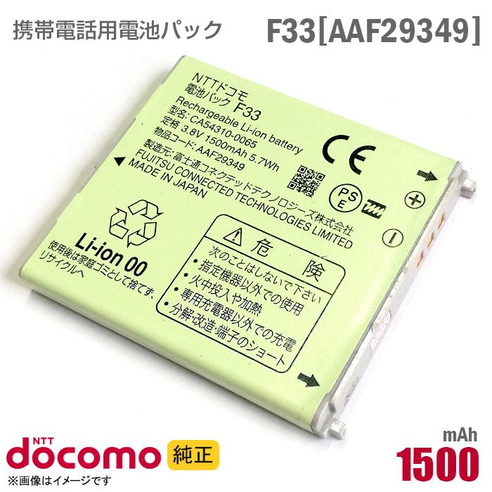 新品P23ドコモ純正ガラケー用電池パックDocomo 新品・未使用品 docomo純正 電池パック P23 AAP29277 【 対応機種 P