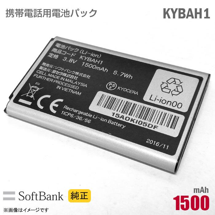 純正新品 softbank ソフトバンク SCBAT1 匿名発送 新品 正規品【softbank/ソフトバンク純正】 電池パック SIBAE1