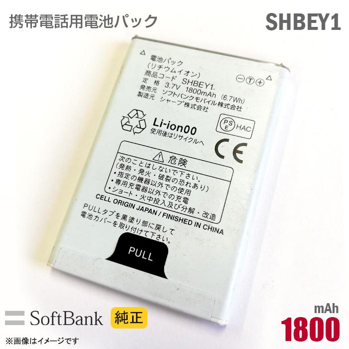 SHARP（シャープ） 中古 ソフトバンク [純正] 電池パック SHBEY1[動作