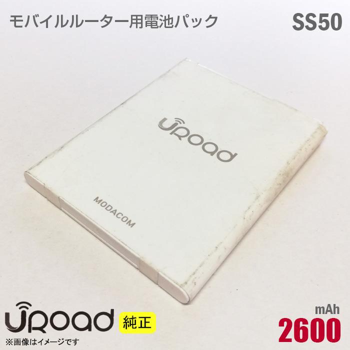 中古 純正 Uroad SS50 対応 リチウムイオン 電池パック バッテリー モバイルルーター [動作保証品]｜hhht-store