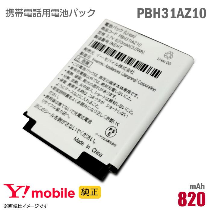 中古 純正 ワイモバイル 電池パック Ymobile Pbh12hwz10 携帯電話用 バッテリー