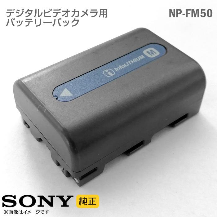 中古 [純正] SONY バッテリーパック NPFM50 デジタルビデオカメラ 電池パック ソニー Handycam ハンディカム HDR