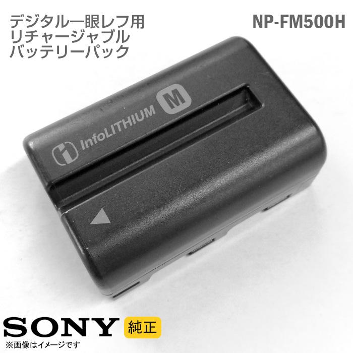 中古 [純正] SONY バッテリーパック NPFM500H デジタルカメラ 電池パック ソニー デジタル一眼レフ アルファ