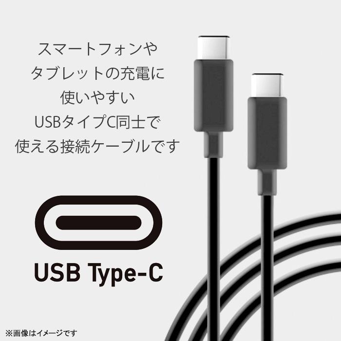 ブラック スマートフォン USBタイプC USB タイプC to ケーブル 1.5m ブラック TypeCtoTypeC USB2.0