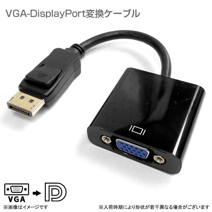 【中古】VGA ケーブルまとめ売り45個 中古 VGA DisplayPort 変換ケーブル ディスプレイアダプター