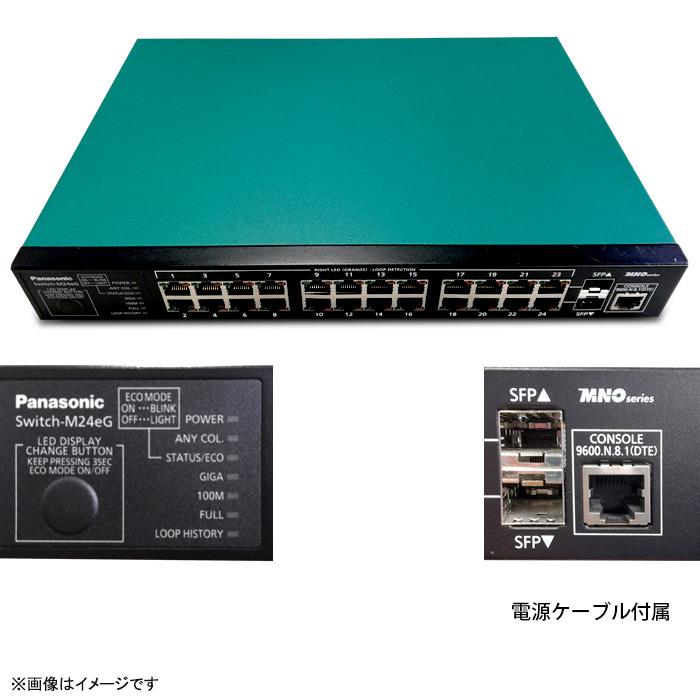 Panasonic（パナソニック） 中古 レイヤ2スイッチングハブ Switch-M24eG PN28240K 24ポート スイッチングハブ ...