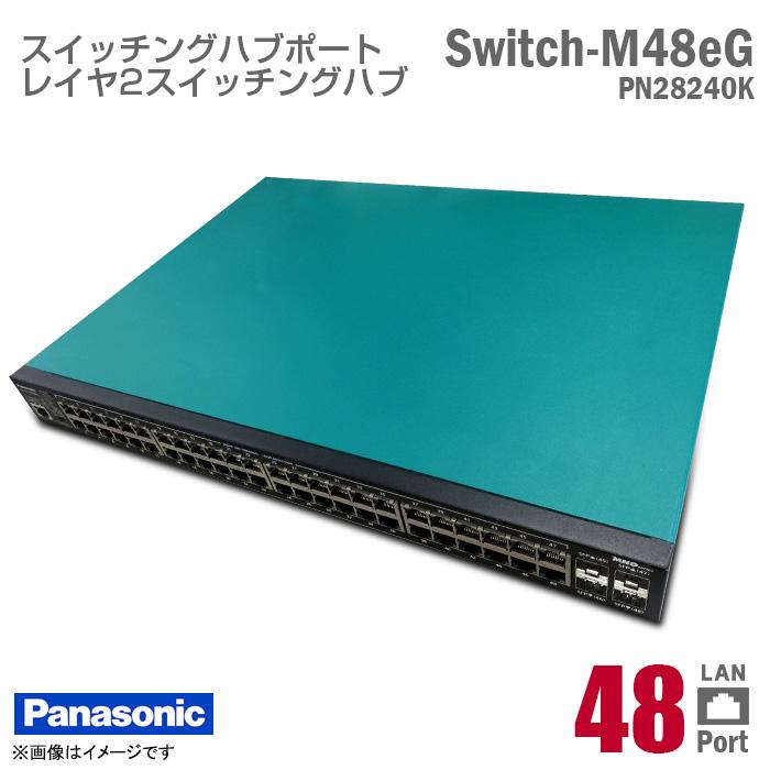 パナソニック製 レイヤ2スイッチングハブ 4台分 GA-EMi8T