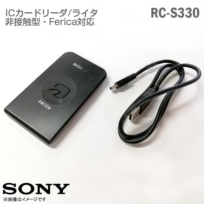 SONY 非接触 ICカードリーダ/ライタ USB 対応 パソリ RC-S330 SONY 中古 非接触型 ICカードリーダライタ RC-S330 接触型 USB