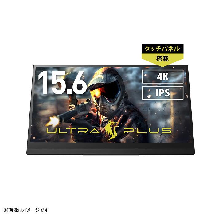 中古 訳アリ格安品 PRINCETON 15.6インチワイド モバイルモニター UP-M156T4K 光沢 グレア IPS タッチ機能 スピーカ 15.6型 miniHDMI タイプC ゲーミングモニタ｜hhht-store｜07