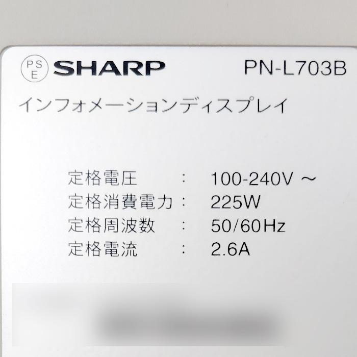 中古 SHARP インフォメーションディスプレイ 70インチ ワイド PN-L703B 高画質 フルHD HDMI DisplayPort 70型 電子看板 液晶モニタ タッチペンなし リモコンなし｜hhht-store｜04