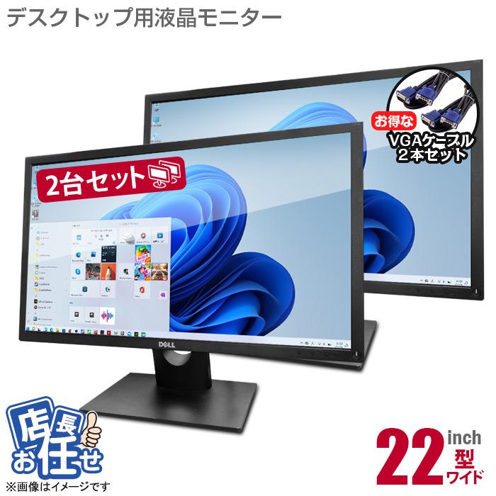 中古 ★店長おまかせ 22インチ ワイド 2台セット 液晶モニター VGAケーブル付 デュアルモニター ディスプレイ 液晶 モニター 22型 中古モニター｜hhht-store｜02