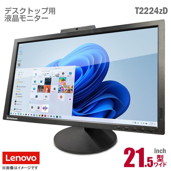 ThinkVision 中古 Lenovo 21.5インチ ワイド 液晶モニター T2224zD フルHD ノングレア 非光沢 Webカメラ スピーカ HDMI DisplayPort VGA 縦置 21.5型 中古モニタ : 中古パソコン専門ストア HHHT 別館 - 通販 - Yahoo!ショッピング ThinkVision 中古 Lenovo 21.5インチ ワイド 液晶モニター T2224zD フルHD ノングレア 非光沢 Webカメラ スピーカ HDMI DisplayPort VGA 縦置 21.5型 中古モニタ : 中古パソコン専門ストア HHHT 別館 - 通販 - Yahoo!ショッピング