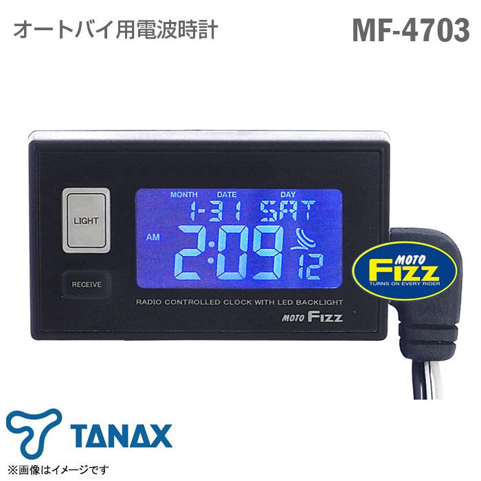 電波時計 MOTOFIZZ [新品] [未使用品] TANAX オートバイ用 電波時計 MF-4703