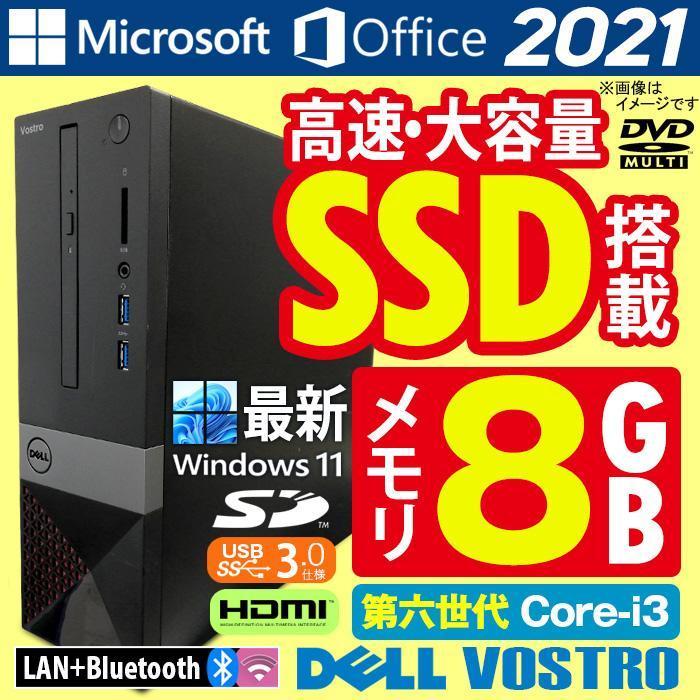 中古 デスクトップパソコン Win11/Win10 Windows11 MicrosoftOffice2021 第6世代 Corei3 メモリ8GB SSD512GB DELL Vostro HDMI VGA マルチ Bluetooth USB3.0｜hhht-store｜02