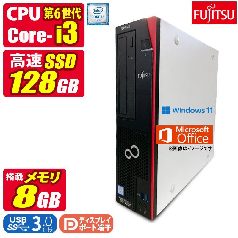 ESPRIMO/core i3/SSD128GB/DVDマルチ/win11pro FMV-ESPRIMO 中古デスクトップパソコン Windows11 MicrosoftOffice2024