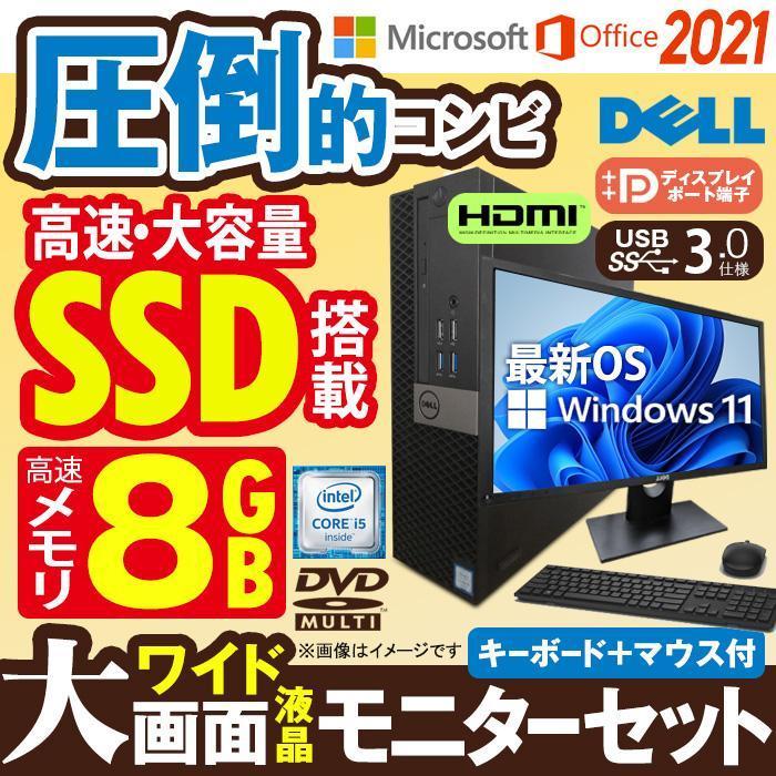 OptiPlex 中古デスクトップパソコン Windows11 MicrosoftOffice2024