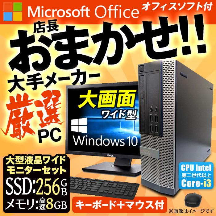 Core i3 第6世代 レノボ DELL HPなどからピックアップ 中古 デスクトップパソコン HDD500GB 店長おまかせ メモリ4GB 富士通 中古パソコン パソコン 初期設定済 NEC 90日保証 Pro Windows10 ビジネスモデル Core i3 第6世代 レノボ DELL HPなどからピックアップ 中古 デスクトップパソコン HDD500GB 店長おまかせ メモリ4GB 富士通 中古パソコン パソコン 初期設定済 NEC 90日保証 Pro Windows10 ビジネスモデル