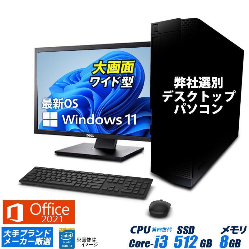 中古 店長おまかせ 本店 デスクトップパソコン 安い割引 Windows10 22型 液晶モニターセット メモリ8GB MircosoftOffice 第四世代 マウスキーボード付 HD628GB Corei3