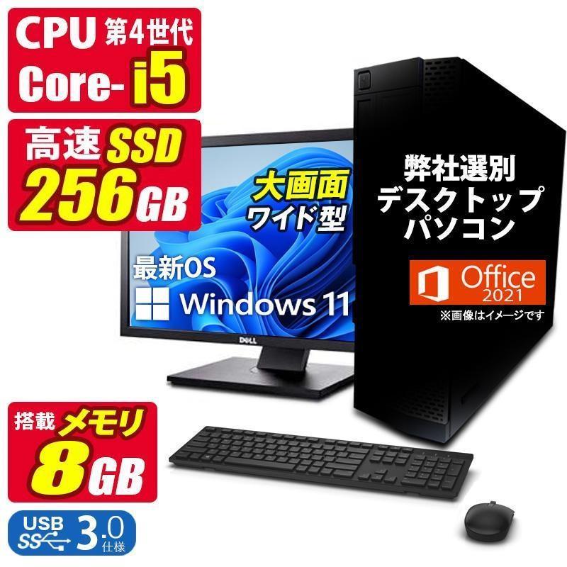 おまかせ 中古デスクトップパソコン Windows11 MicrosoftOffice2024 第 