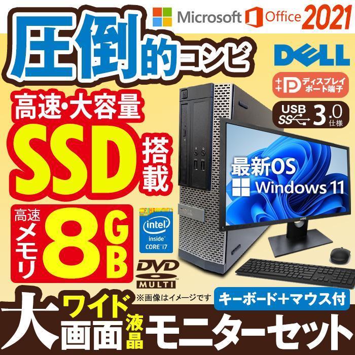 中古 デスクトップパソコン Win11/Win10 Windows11 MicrosoftOffice2021 22型液晶セット 第4世代 Corei7 メモリ8GB SSD512GB DELL OptiPlex SFF  マルチ DP VGA｜hhht-store｜02