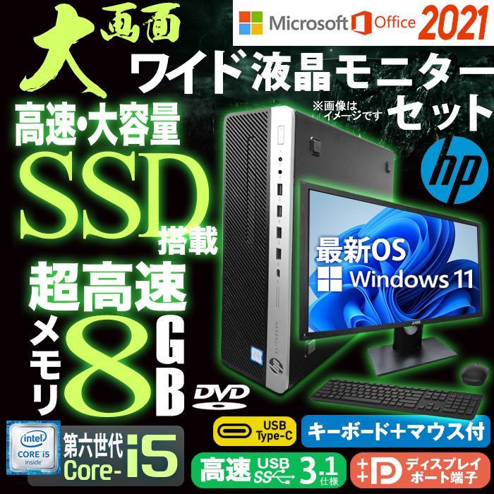 中古 デスクトップパソコン Win11/Win10 Windows11 MicrosoftOffice2021 22型液晶セット 第6世代 Corei5 メモリ8GB SSD512GB HP EliteDesk 800 G3 USB3.1 DP VGA｜hhht-store｜02