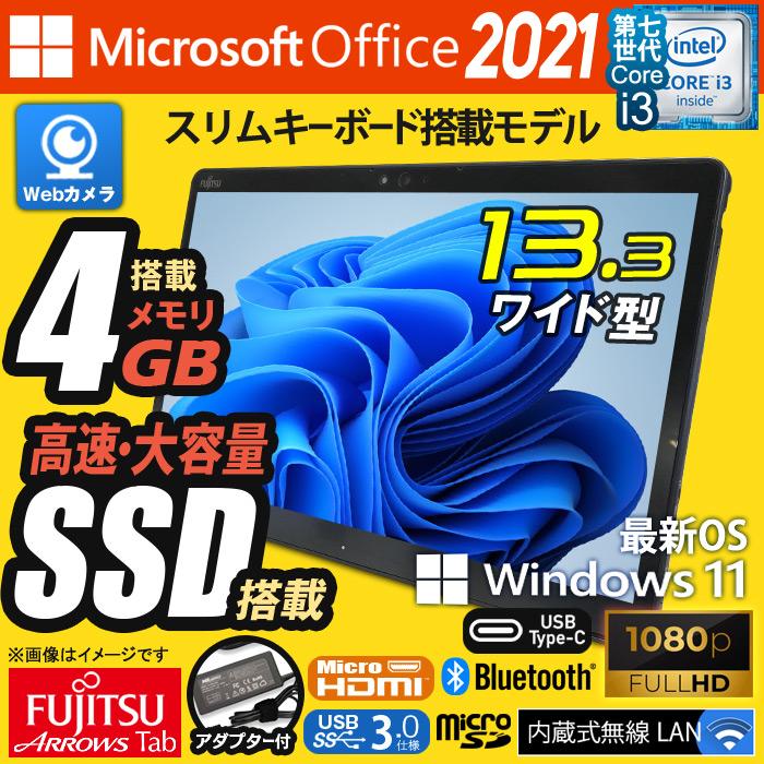 arrows Tab 訳あり 中古タブレット Windows11 MicrosoftOffice2024 