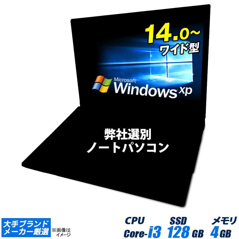 中古 店長おまかせ ノートパソコン Windowsxp Wps Office オフィス Corei3 メモリ4gb Hdd250gb 14型 富士通 Nec Dell Hp等 安心30日保証 Pc Note Omakase 14i 03 中古パソコン専門ストア Hhht 別館 通販 Yahoo ショッピング