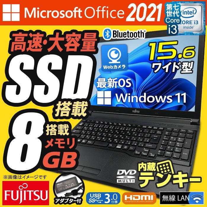 ノートパソコン 中古パソコン Windows11 MicrosoftOffice2021 第7世代 Corei3 メモリ8GB SSD256GB 15.6型 富士通 LIFEBOOK テンキー HDMI カメラ LAN Bluetooth｜hhht-store｜03