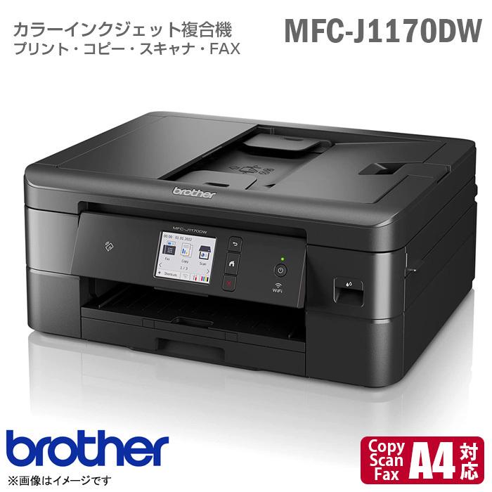 中古 未使用 Brother カラーインクジェット複合機 Mfc J1170dw プリンター Wi Fi接続 ワイヤレス コピー スキャナ Fax スキャン ブラザー タッチパネル Printer Mfcj1170dw 中古パソコン専門ストア Hhht 別館 通販 Yahoo ショッピング