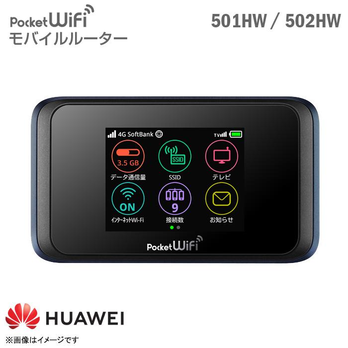 HUAWEI（ファーウェイ） 中古 Y!mobile モバイルルーター 501HW 502HW