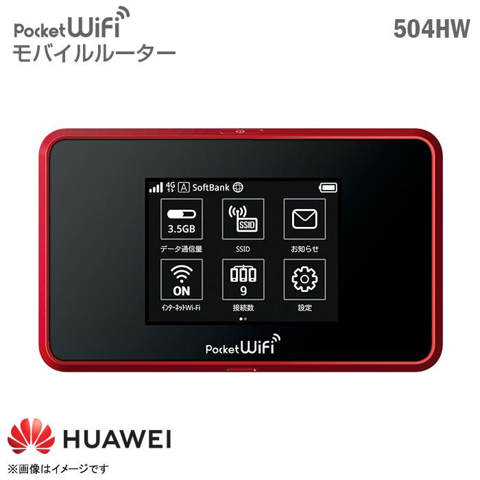 中古 Y!mobile モバイルルーター 504HW ポケットWi-Fi 無線ルーター 