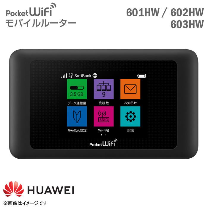 中古 Softbank モバイルルーター 602HW ポケットWi-Fi 無線ルーター Wifiルーター ソフトバンク IEEE802.11a/b/g/n/ac ファーウェイ HUAWEI ブラック 黒｜hhht-store