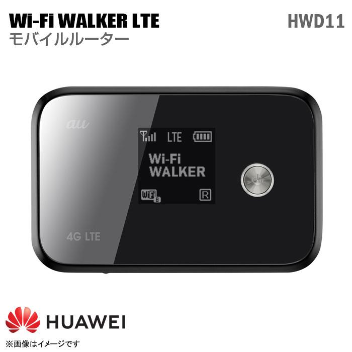 中古 au モバイルルーター HWD11 WiFi WALKER LTE ポケットWiFi 無線ルーター Wifiルーター IEEE802