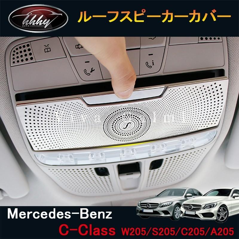 Cクラス W205 S205 セダン ワゴン パーツ カスタム アクセサリー