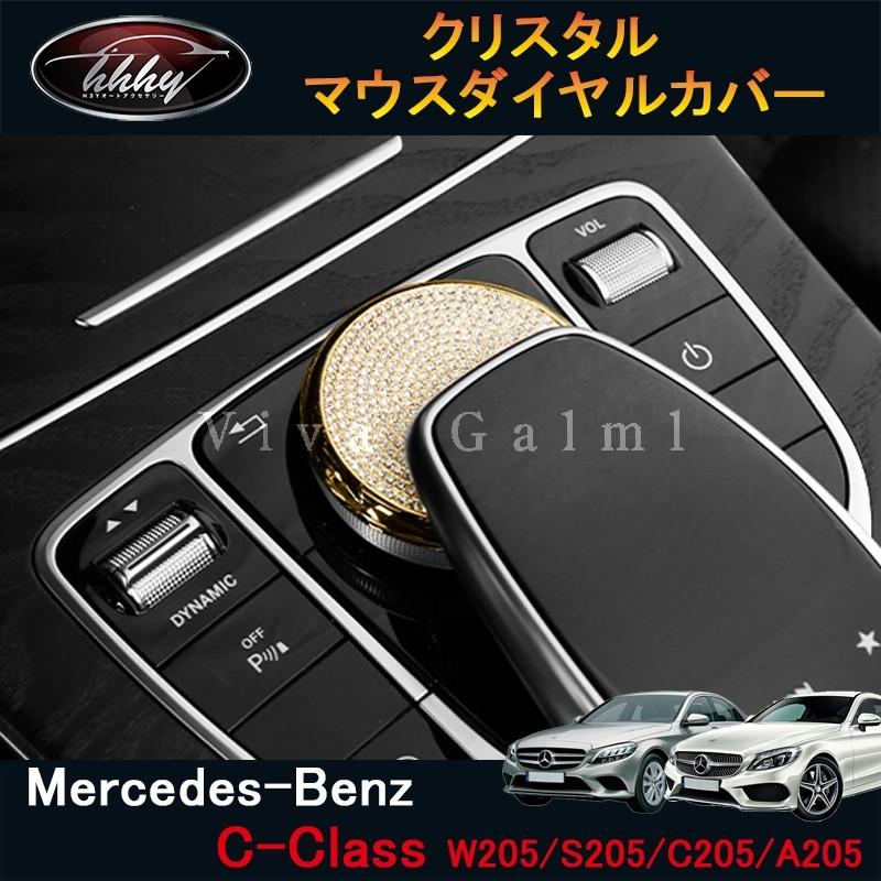 H3Y Cクラス W205 S205 C205 A205 セダン ワゴン クーペ パーツ インテリアパネル マウスダイヤルカバー BC120｜hhhyautoaccessory