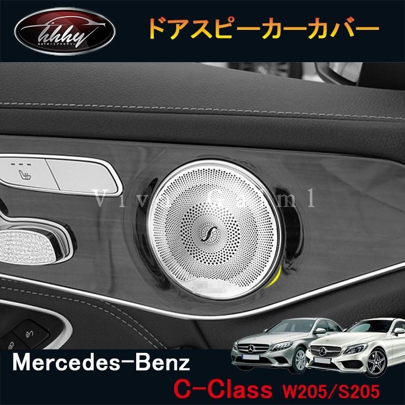 Cクラス W205 S205 セダン ワゴン アクセサリー パーツ インテリア