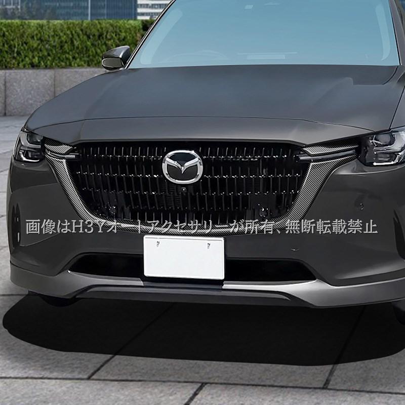 マツダ CX-60 CX60 KH系 ガソリン ディーゼル グリルガーニッシュ