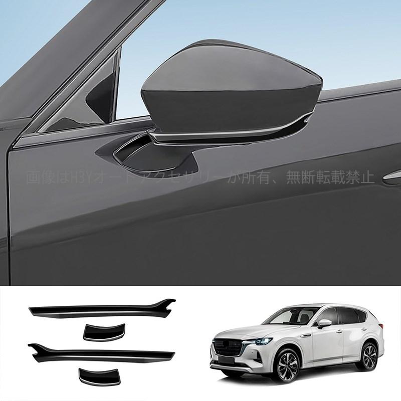 マツダ CX-60 KH系 CX-80 KL系 サイドミラー ガーニッシュ カスタム