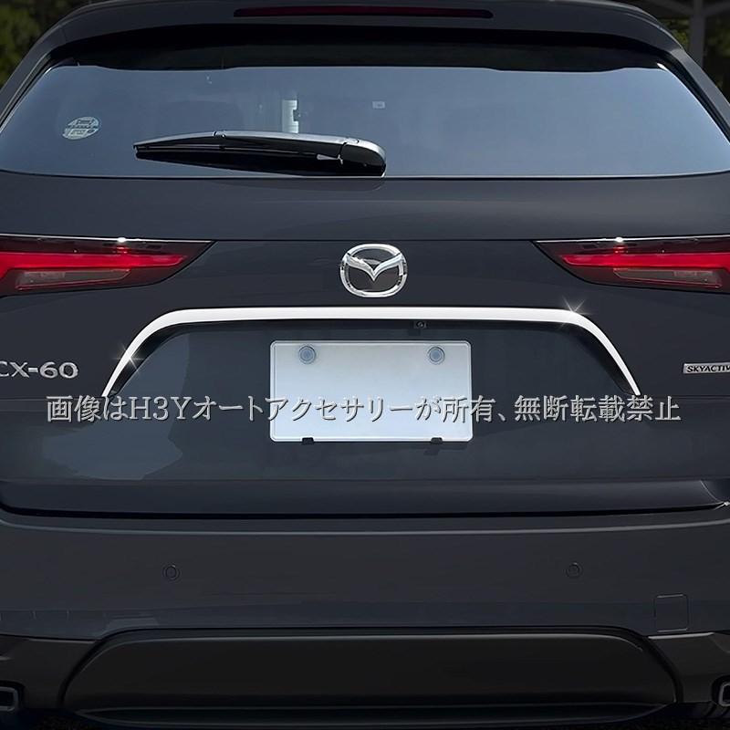 マツダ CX-60 CX60 KH系 リアライセンスガーニッシュ カスタム パーツ