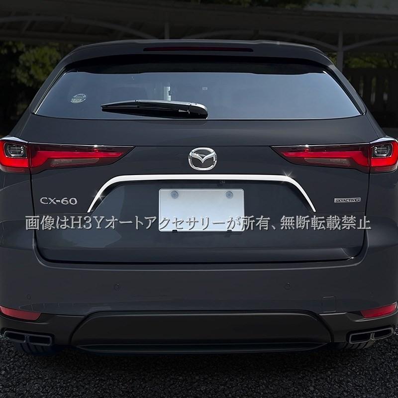 マツダ CX-60 CX60 KH系 リアライセンスガーニッシュ カスタム パーツ