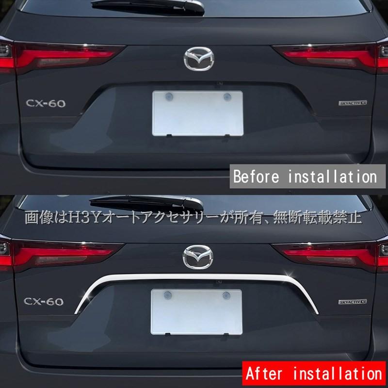 マツダ CX-60 CX60 KH系 リアライセンスガーニッシュ カスタム パーツ