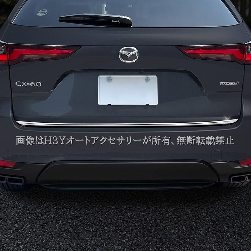 マツダ CX-60 CX60 KH系 テールゲートガーニッシュ カスタム パーツ