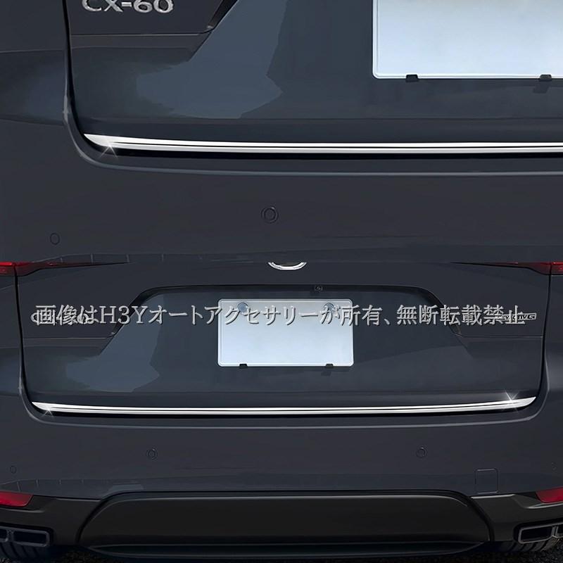 マツダ CX-60 CX60 KH系 テールゲートガーニッシュ カスタム パーツ