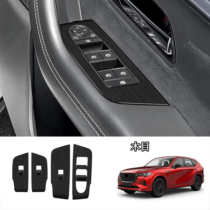 マツダ CX-60 KH系 CX-80 KL系 ドアスイッチパネル カスタム パーツ