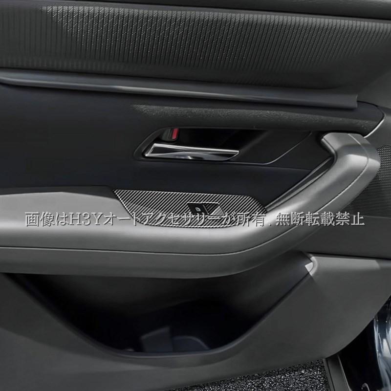 マツダ CX-60 KH系 CX-80 KL系 ドアスイッチパネル カスタム パーツ