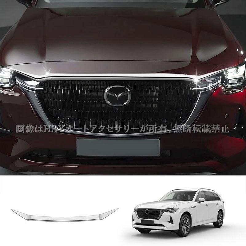 CX-80 KL系 CX80 ボンネットガーニッシュ 外装 カスタム パーツ